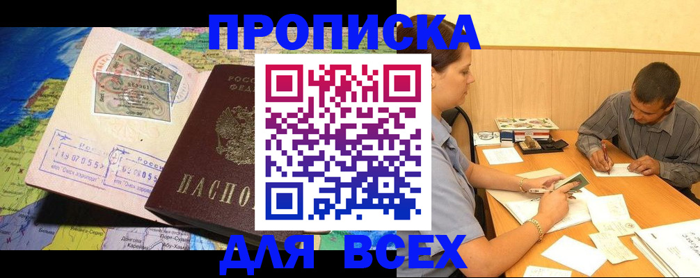 временная прописка в Калаче