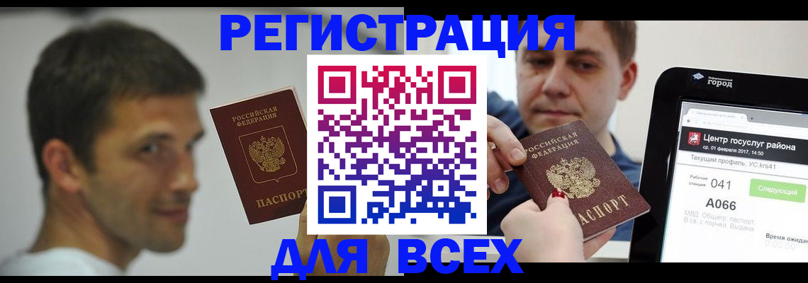 прописка регистрация в Калаче
