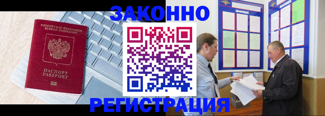прописка законно в Калаче