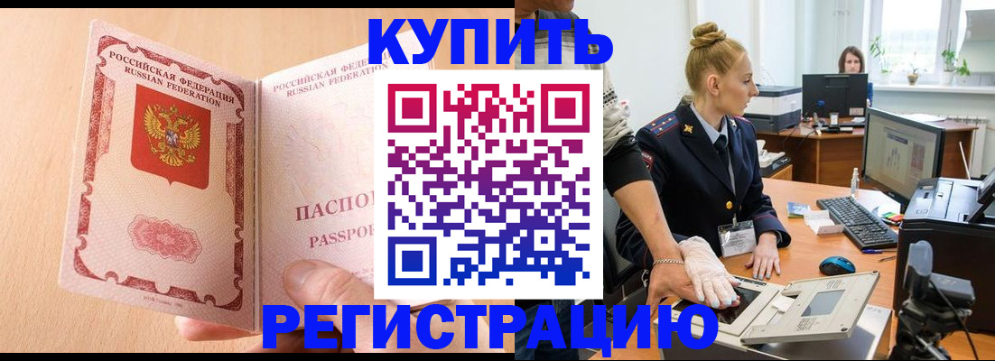 прописка паспорт в Калаче